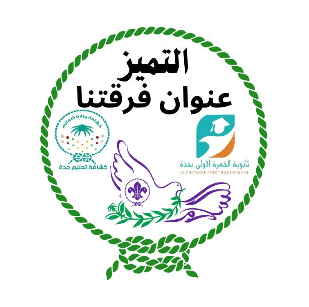 شعار فرقة كشافة الخمرة